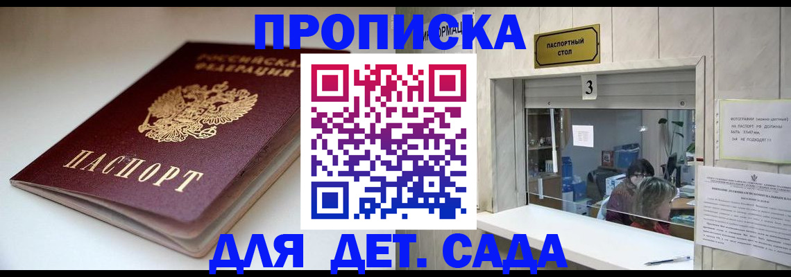 временная регистрация для школы в Александровске